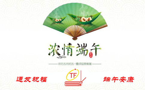 通發(fā)祝福，端午安康